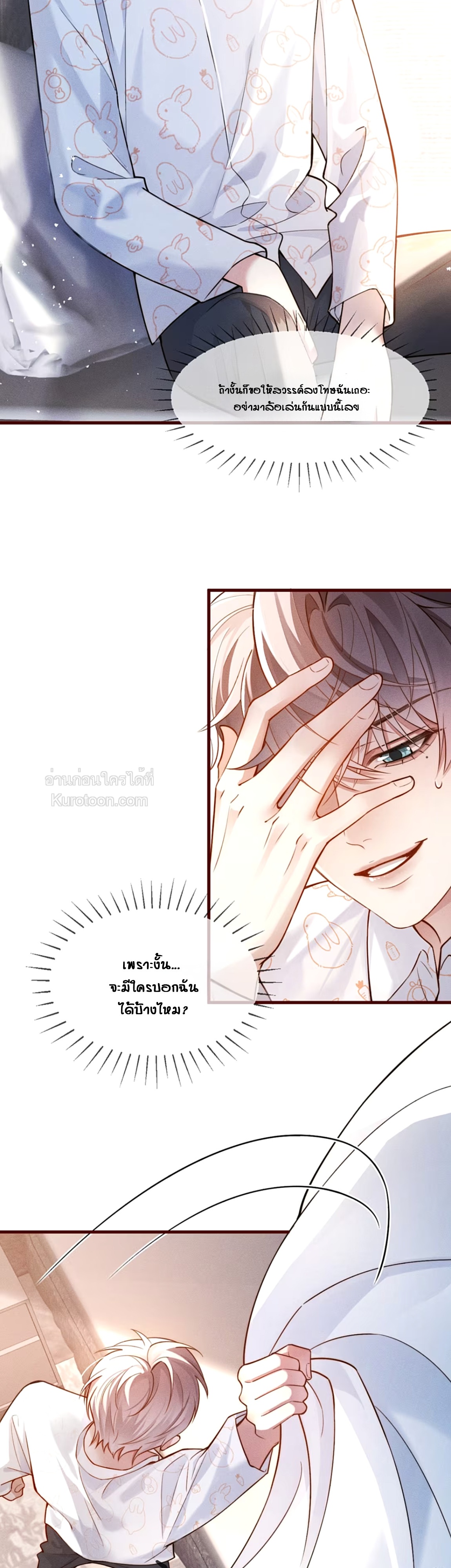 ซวยแล้ว! หลังถูกทำเครื่องหมาย ดันออกไข่งูมาซะงั้น!? ตอนที่ 1 - รูปที่ 2